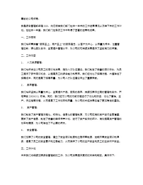 综合管理部经理述职报告综合管理部工作思路