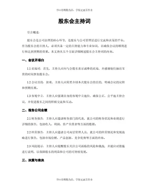 股东会主持词