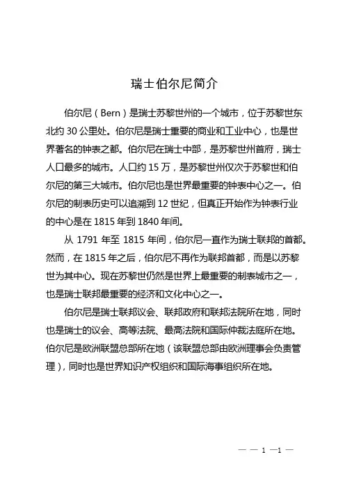 瑞士伯尔尼简介