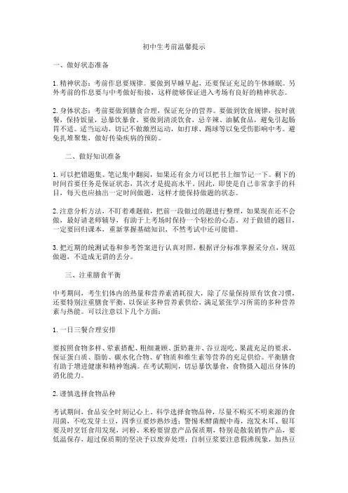 初中生考前温馨提示