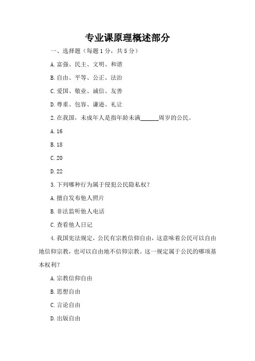 2024年人教版七年级政治(下册)期末试题及答案(各版本)
