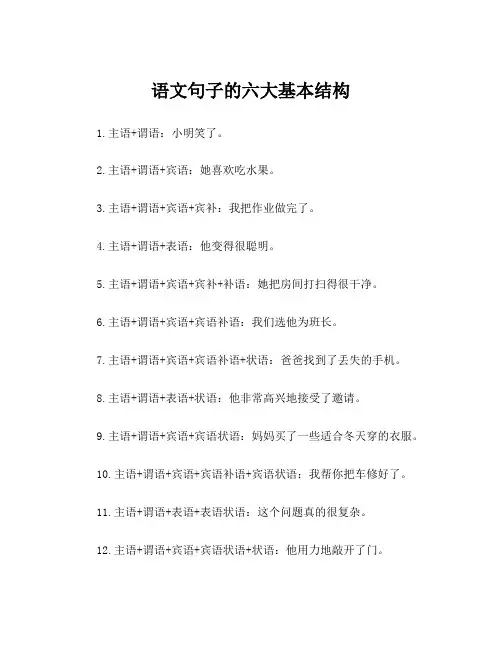 语文句子的六大基本结构