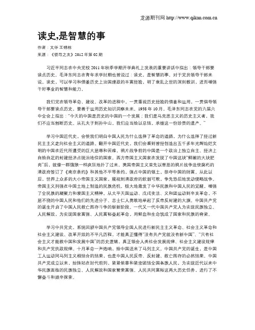 读史,是智慧的事
