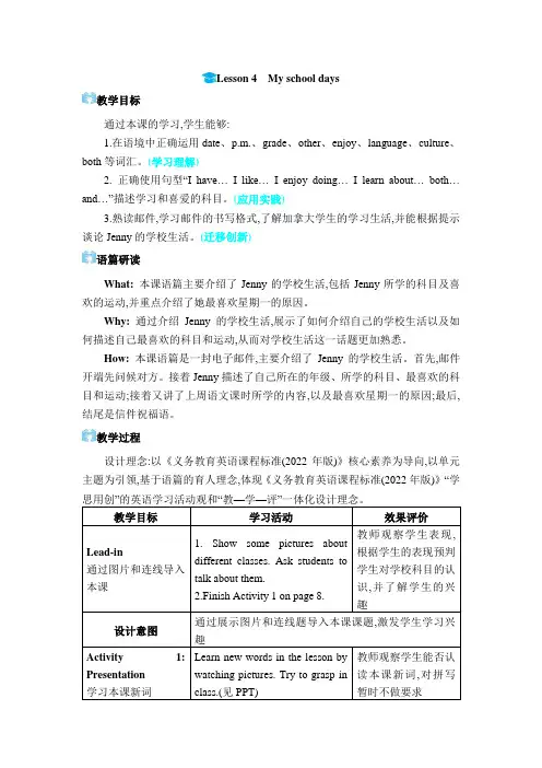 2024年冀教版七年级英语上册 05  Lesson 4 My school days(教案)