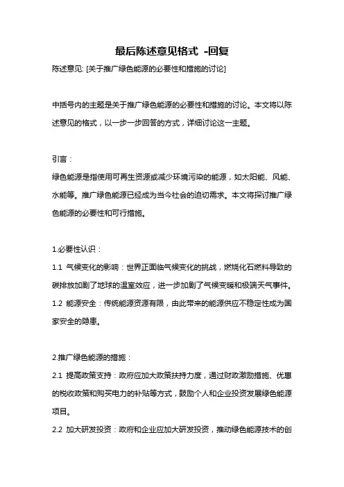 最后陈述意见格式 -回复