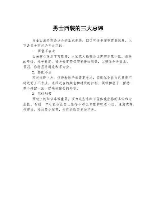 男士西装的三大忌讳
