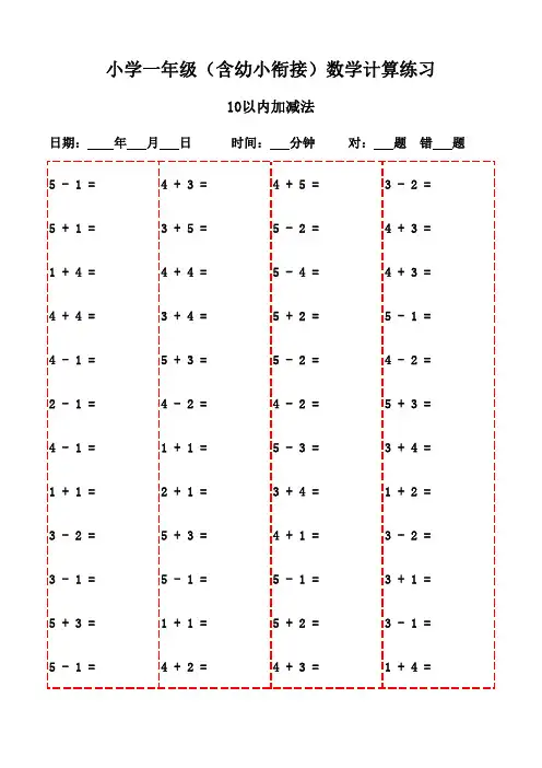 数学口算强化训练(一年级上册700题)-10以内加减法