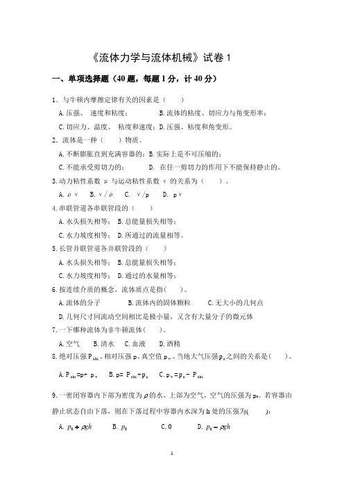 √2019年《流体力学与流体机械》试卷(含答案)