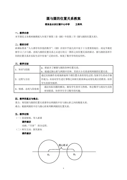 圆与圆的位置关系