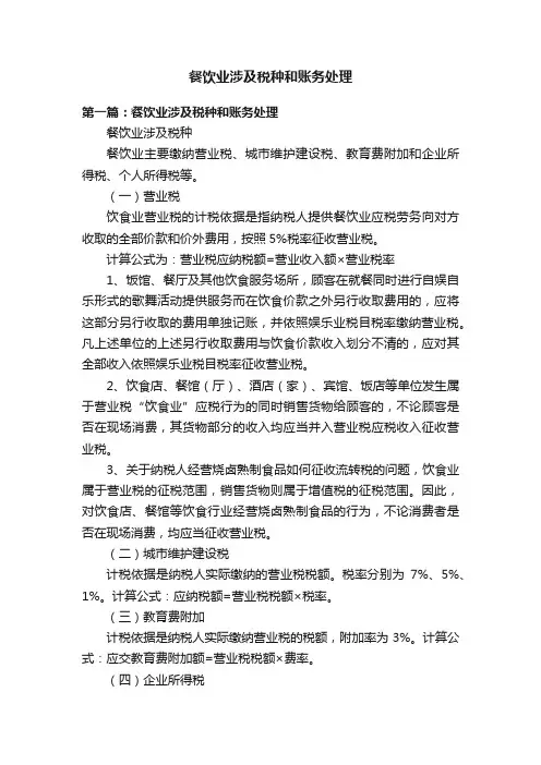 餐饮业涉及税种和账务处理
