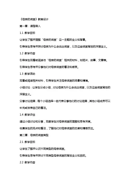 《母亲的谎言》教案设计