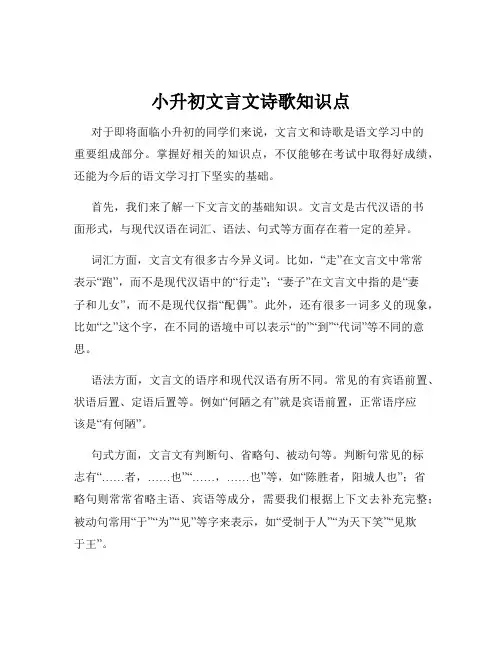 小升初文言文诗歌知识点