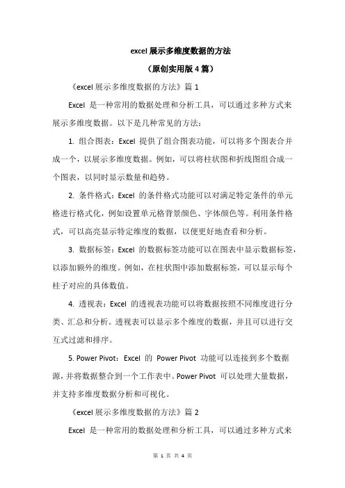 excel展示多维度数据的方法