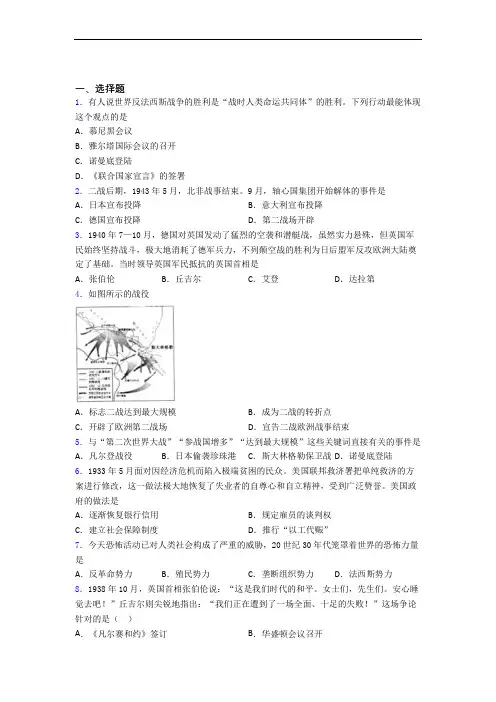 【易错题】中考九年级历史下第四单元经济危机和第二次世界大战第一次模拟试题附答案(1)