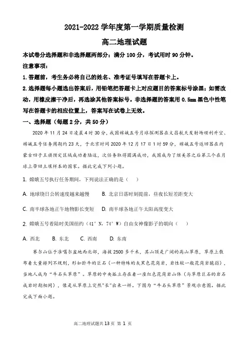 山东省聊城市高唐县第一中学2021-2022学年高二上学期第二次月考地理试题