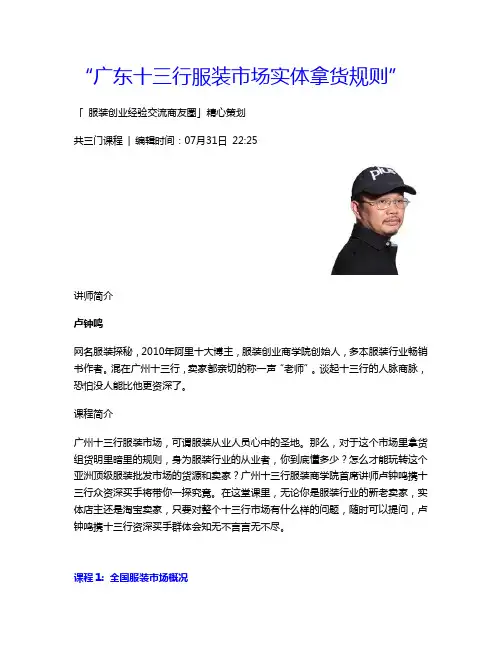 第一期：广东十三行服装市场实体拿货规则