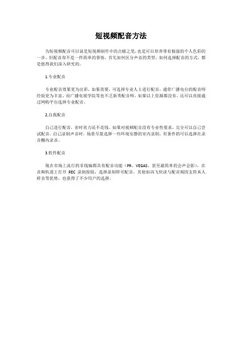 短视频配音方法