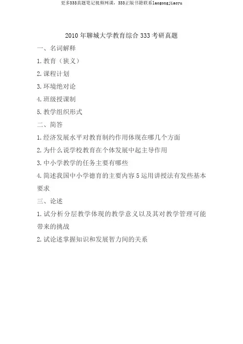 聊城大学333教育综合真题2010-2022