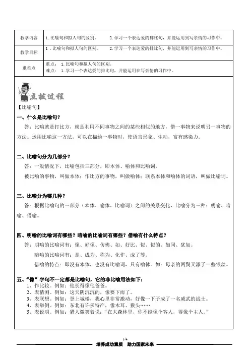 四年级语文一对一教案 比喻句和拟人句的区别