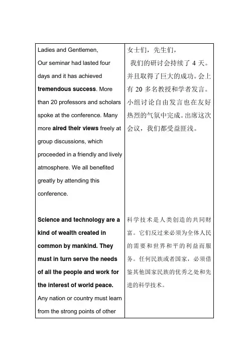 口译30篇练习