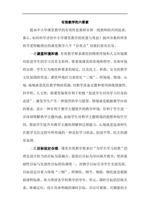 有效教学的六要素