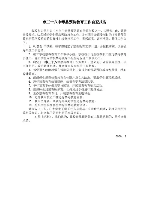毒品自查报告