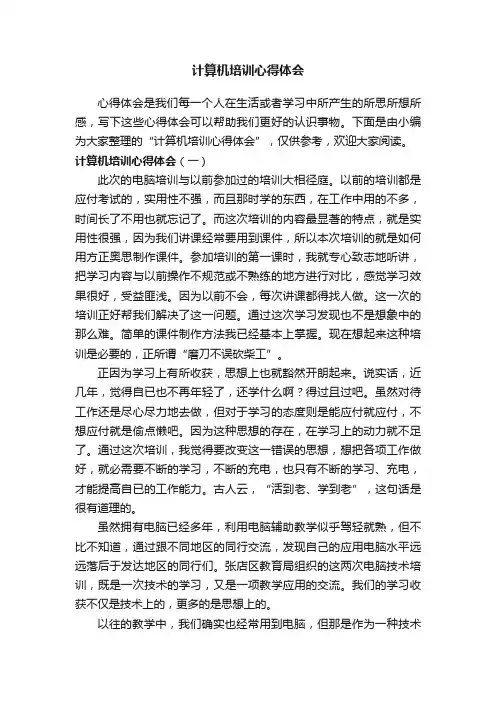计算机培训心得体会