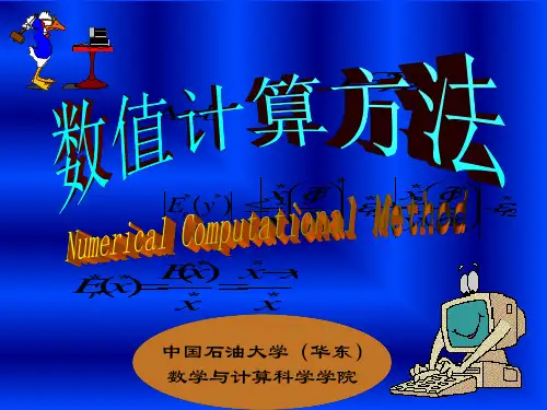 数值分析课件 第一章 绪论