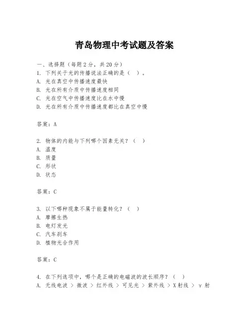 青岛物理中考试题及答案