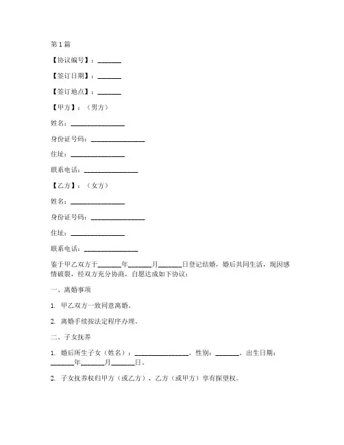 离婚协议书范本通用模板(3篇)