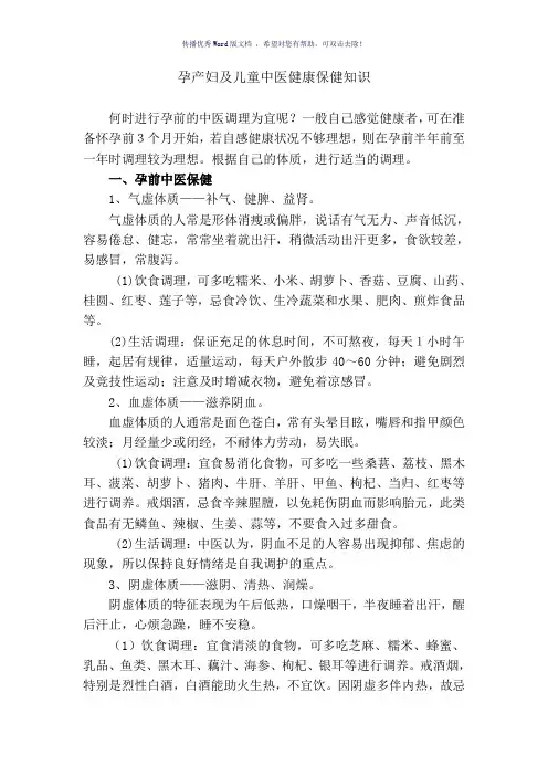 孕产妇及儿童中医保健手册