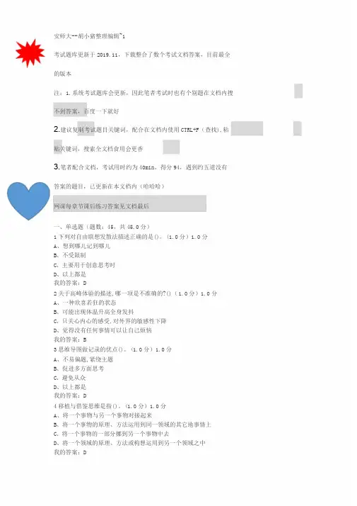 2019年11月创新思维课后练习题+考试题库整合全网答案