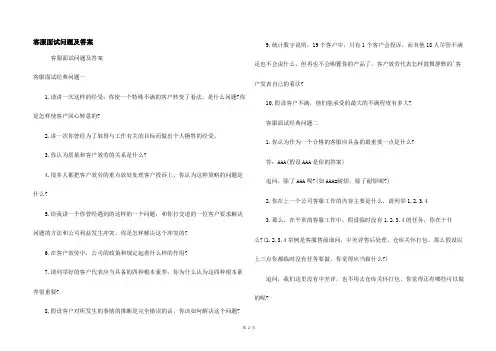 客服面试问题及答案