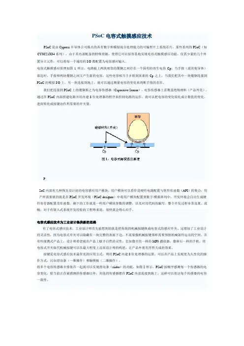 PSoC电容式触摸感应技术