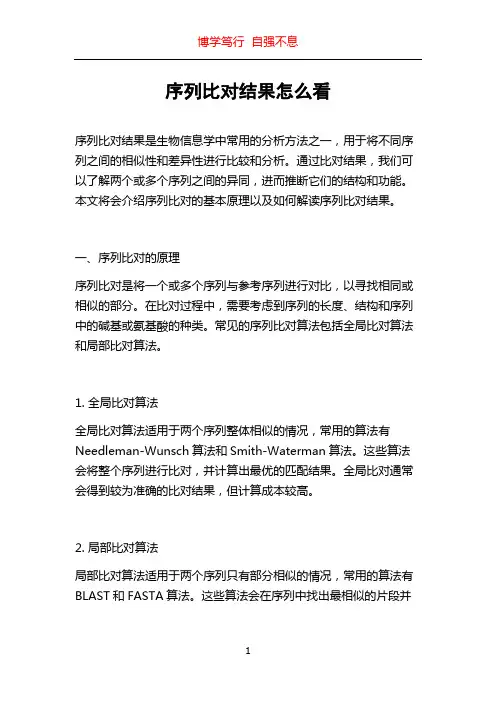 序列比对结果怎么看