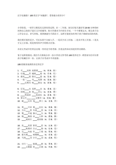 汉字也撞脸!100组汉字“双胞胎”,看你能分清多少？