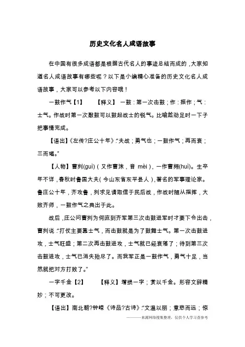 历史文化名人成语故事