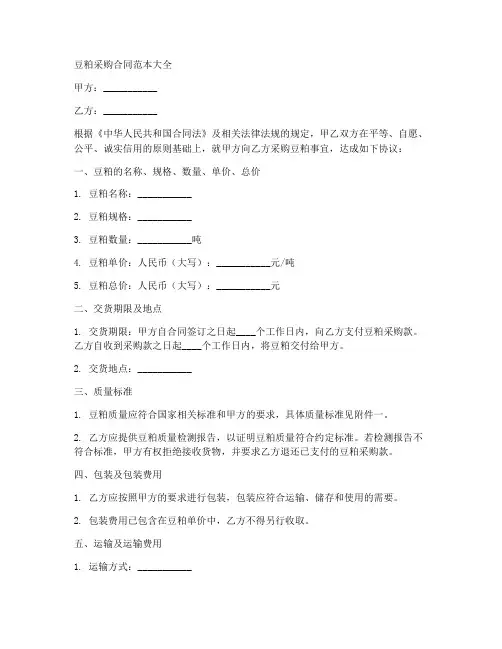 豆粕采购合同范本大全