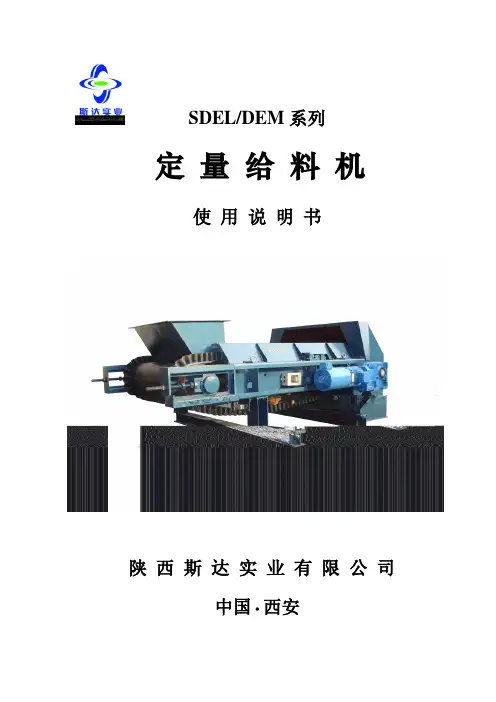 定量给料机说明书
