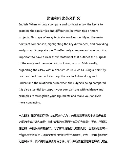 比较和对比英文作文