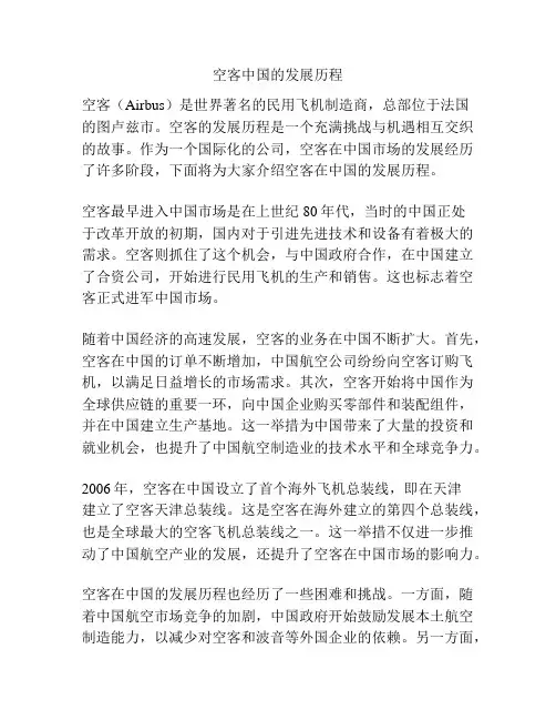 空客中国的发展历程