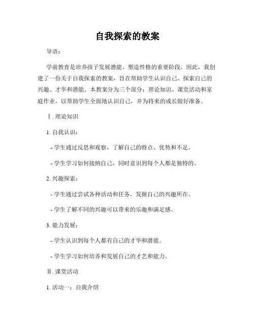 自我探索的教案