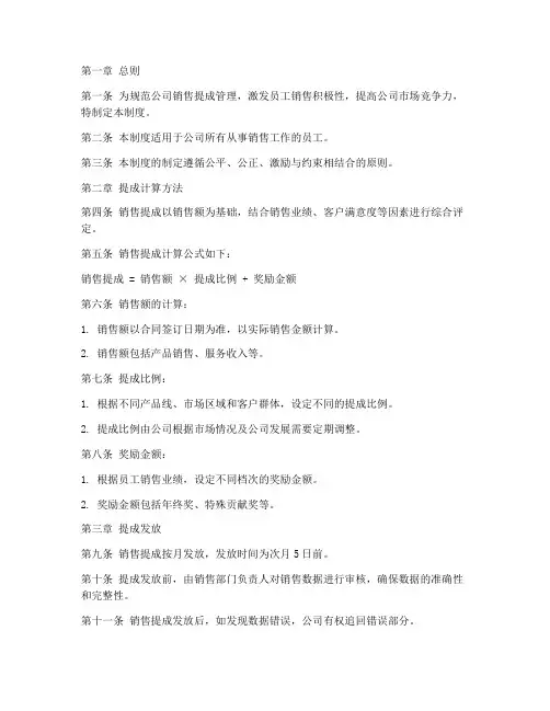公司销售提成管理制度