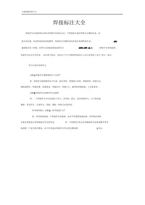 CAD焊接标注大全