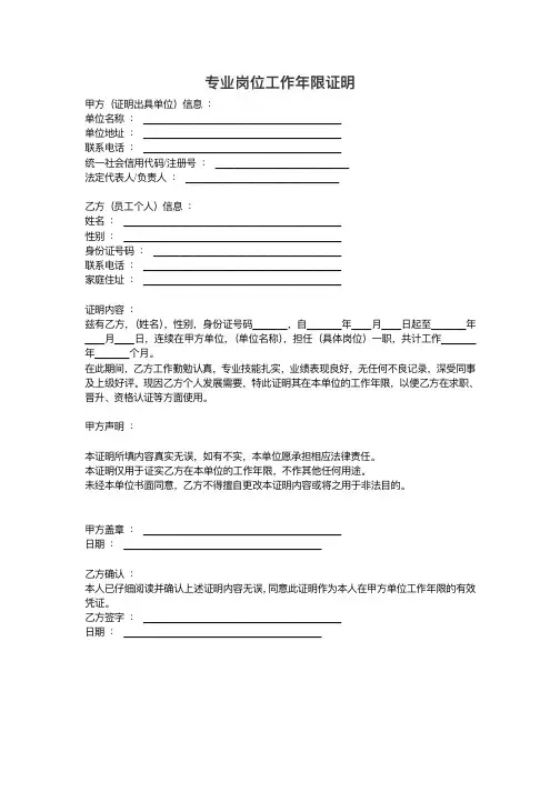 专业岗位工作年限证明