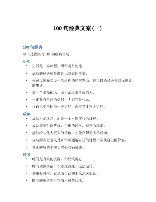 100句经典文案(一)