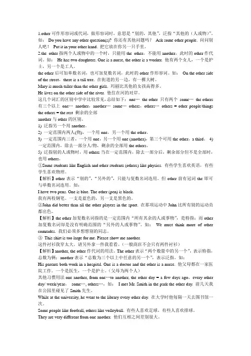 (完整版)other,another,theother练习题