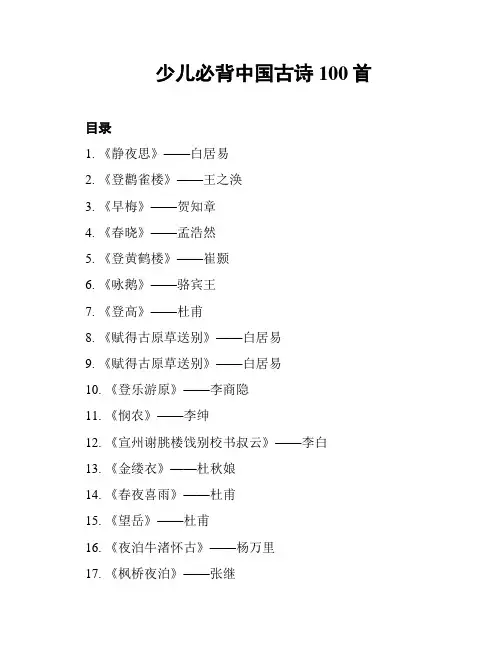 少儿必背中国古诗100首