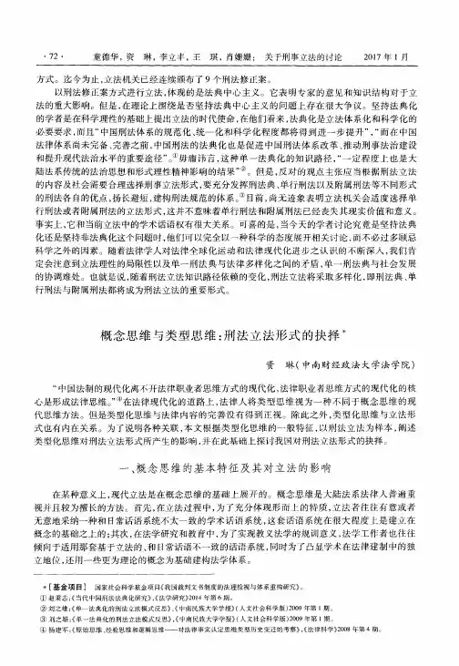 概念思维与类型思维：刑法立法形式的抉择