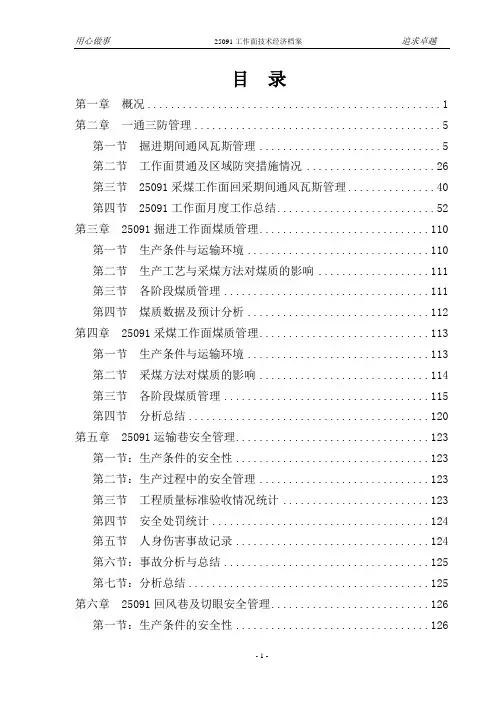 25091一通三防档案